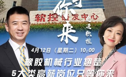 青岛电视台“职等你来”栏目走进6686体育