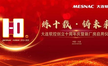 大连6686体育创立十周年庆暨新厂房启用仪式成功举行