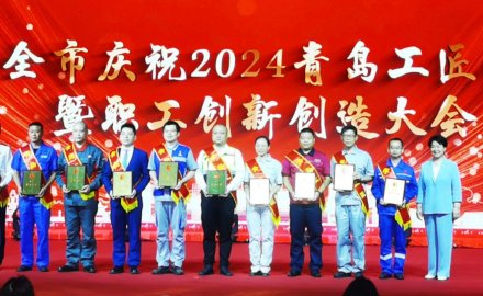“青岛工匠日”6686体育荣获市级“一匠五创”多项表彰