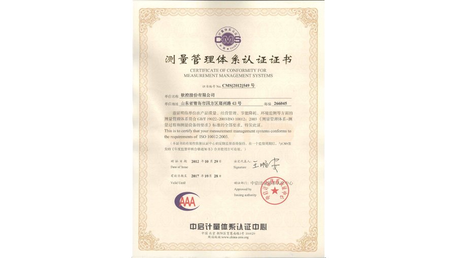 -2_0003_测量管理体系AAA证书