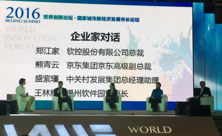 6686体育入选“世界创新论坛?2016年度优秀企业创新案例”