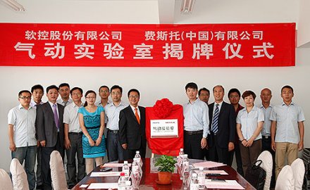 6686体育携手费斯托 共建气动实验室