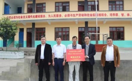 6686体育捐助安顺白岩小学