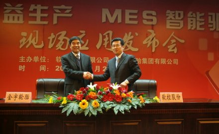 6686体育携手金宇共同举办轮胎MES应用成果发布会