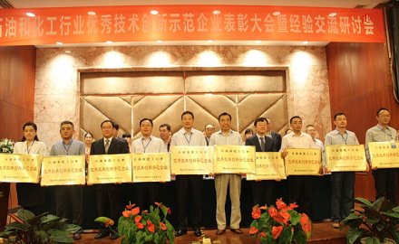 6686体育获评全国石化行业“优秀技术创新示范企业”
