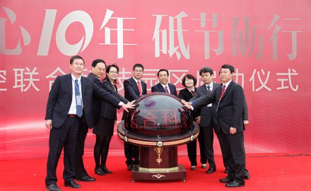 6686体育联合科技园区启动仪式成功举行