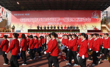 6686体育第一届职工运动会取得圆满成功